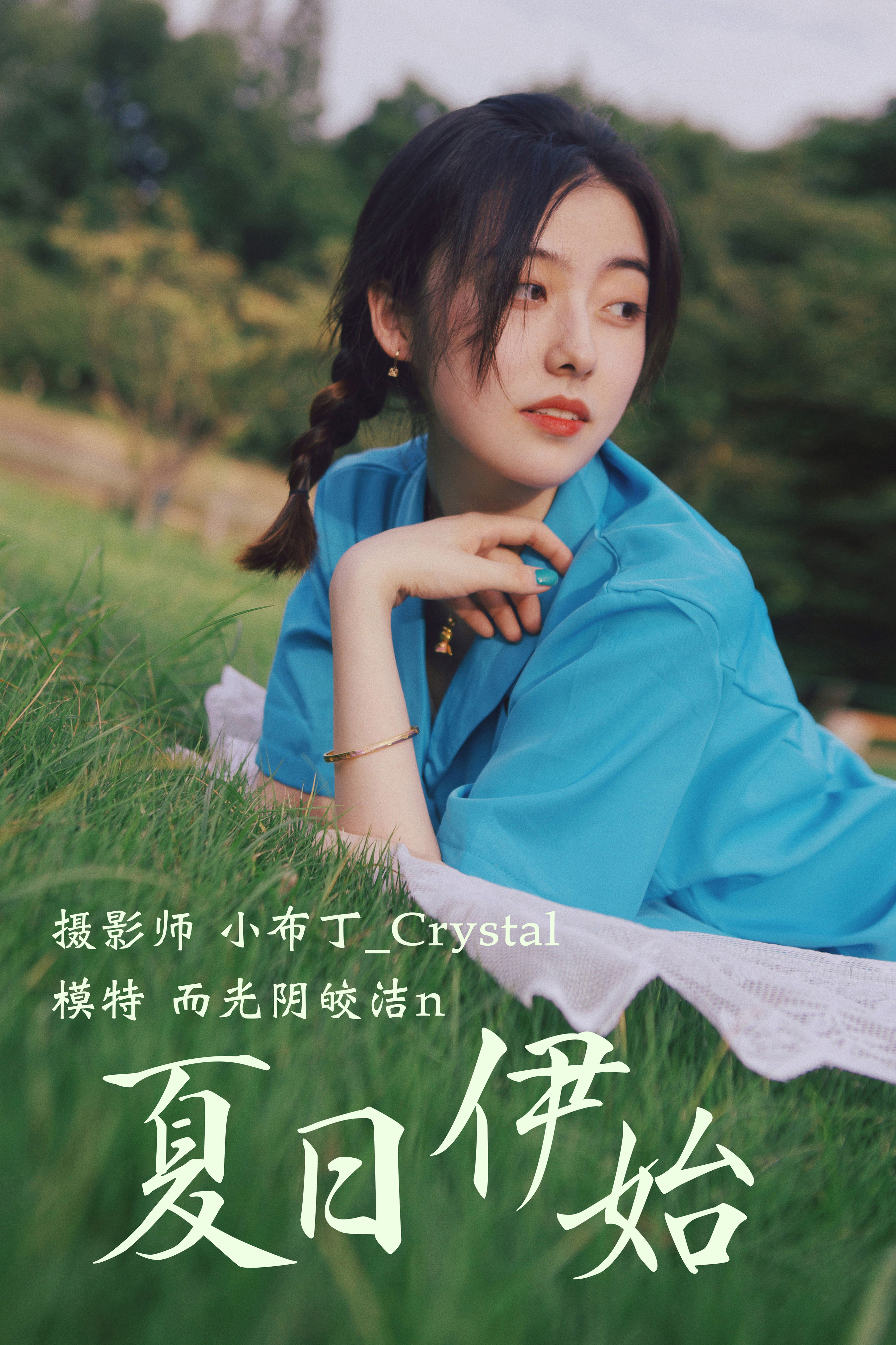 [YiTuYu艺图语] 而光阴皎洁n《夏日伊始》 好看的4K高清无水印纯欲妹子意境唯美写真完整版图集