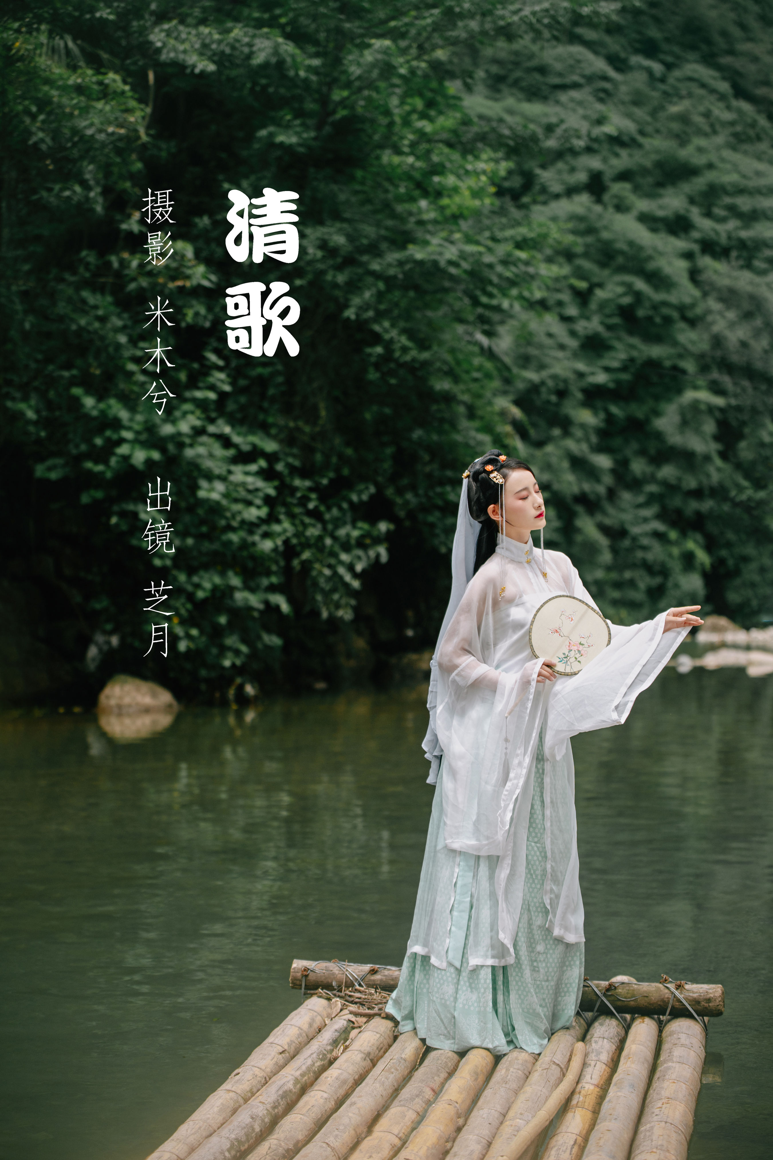 [YiTuYu艺图语] -芝月-《清歌》 好看的4K高清无水印纯欲妹子意境唯美写真完整版图集