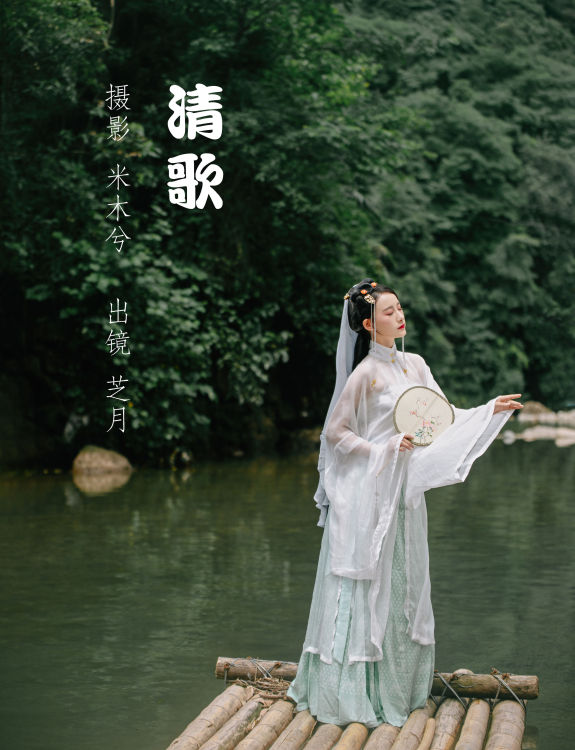 [YiTuYu艺图语] -芝月-《清歌》 好看的4K高清无水印纯欲妹子意境唯美写真完整版图集