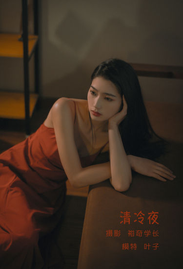 [YiTuYu艺图语] 叶子《清冷夜》 好看的4K高清无水印纯欲妹子意境唯美写真完整版图集