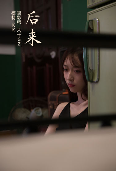 [YiTuYu艺图语] KK《后来》 好看的4K高清无水印纯欲妹子意境唯美写真完整版图集