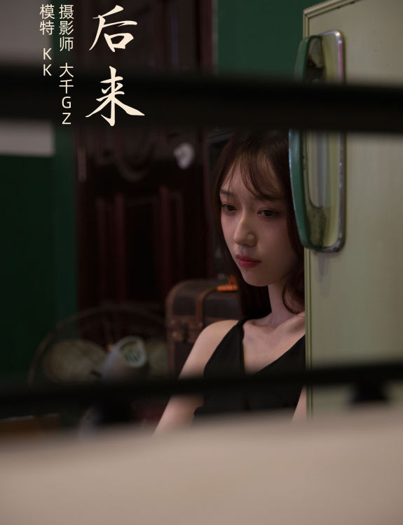 [YiTuYu艺图语] KK《后来》 好看的4K高清无水印纯欲妹子意境唯美写真完整版图集