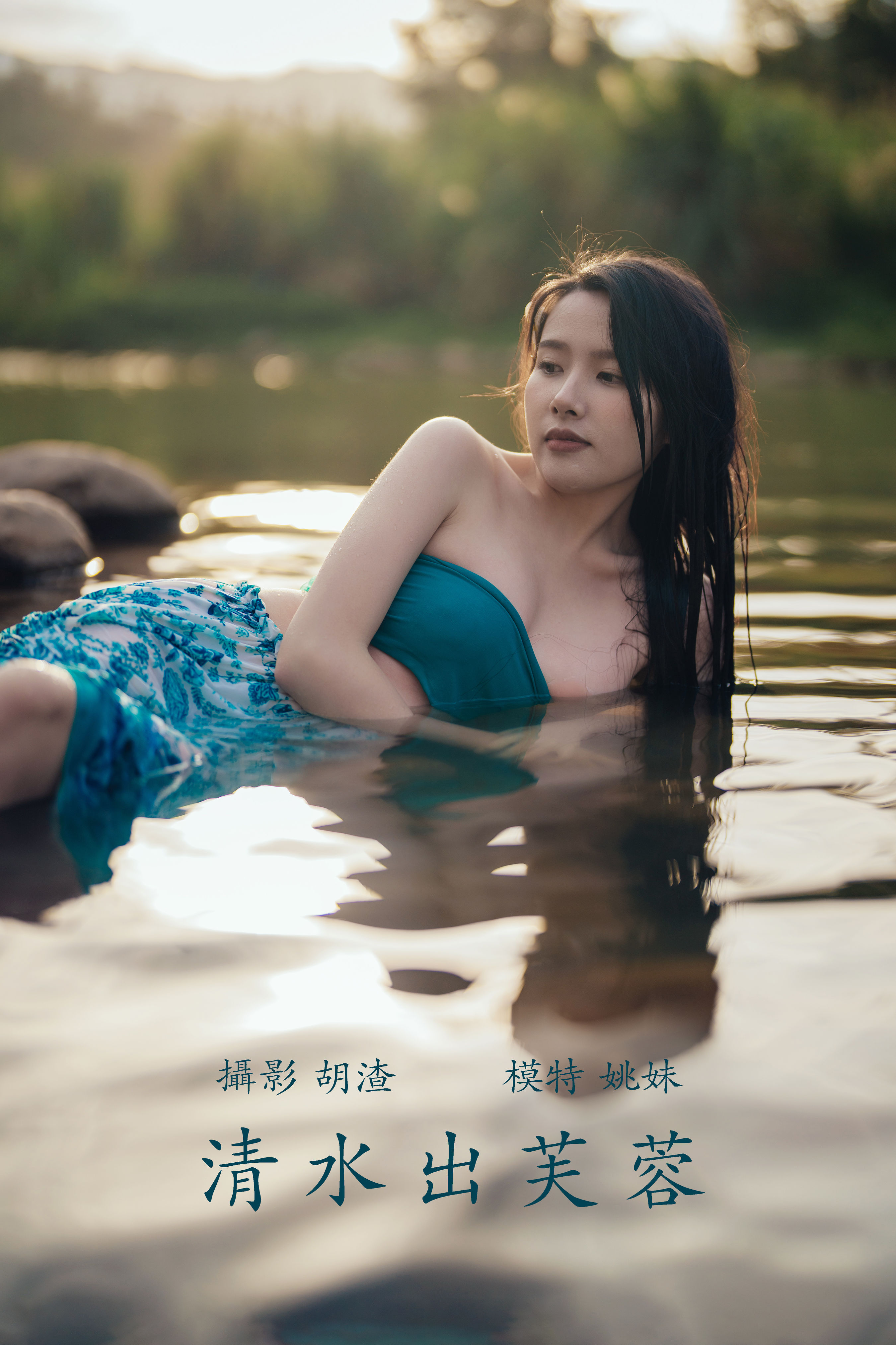 [YiTuYu艺图语] 姚妹《清水出芙蓉》 好看的4K高清无水印纯欲妹子意境唯美写真完整版图集