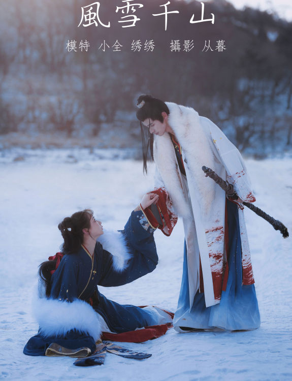 [YiTuYu艺图语] 绣绣&小全《风雪千山》 好看的4K高清无水印纯欲妹子意境唯美写真完整版图集