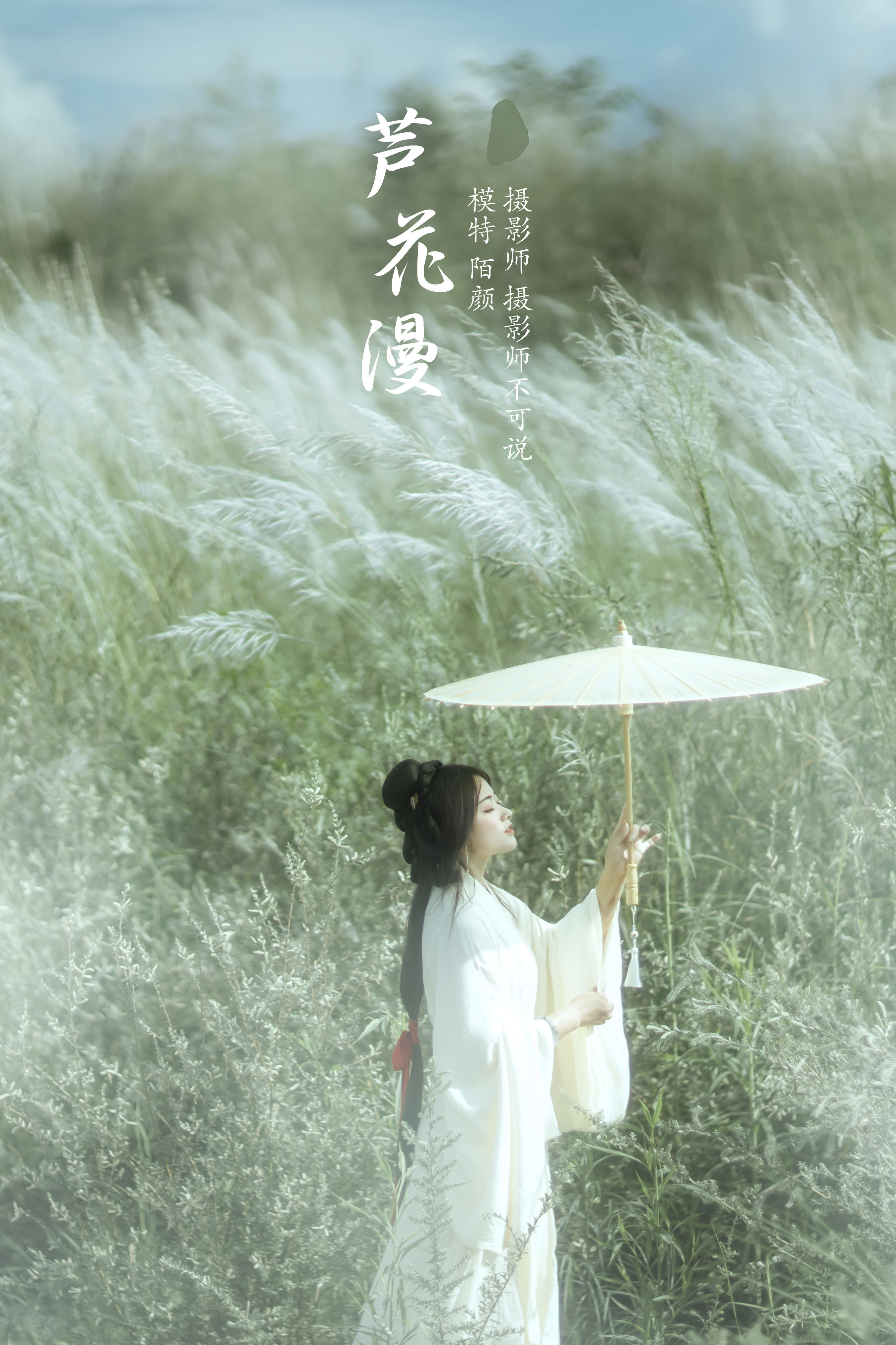 [YiTuYu艺图语] 陌颜《芦花漫》 好看的4K高清无水印纯欲妹子意境唯美写真完整版图集