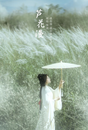 [YiTuYu艺图语] 陌颜《芦花漫》 好看的4K高清无水印纯欲妹子意境唯美写真完整版图集