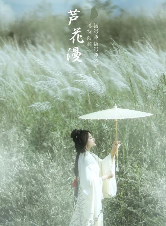 [YiTuYu艺图语] 陌颜《芦花漫》 好看的4K高清无水印纯欲妹子意境唯美写真完整版图集