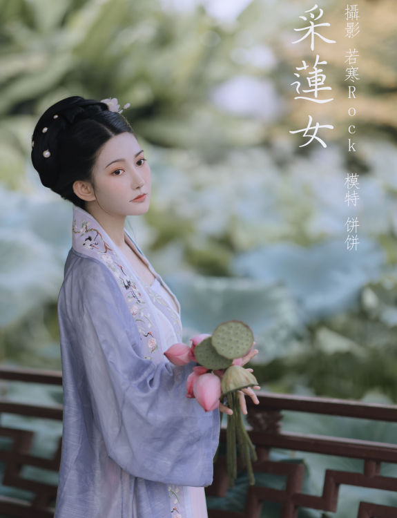 [YiTuYu艺图语] 饼饼《采莲女》 好看的4K高清无水印纯欲妹子意境唯美写真完整版图集