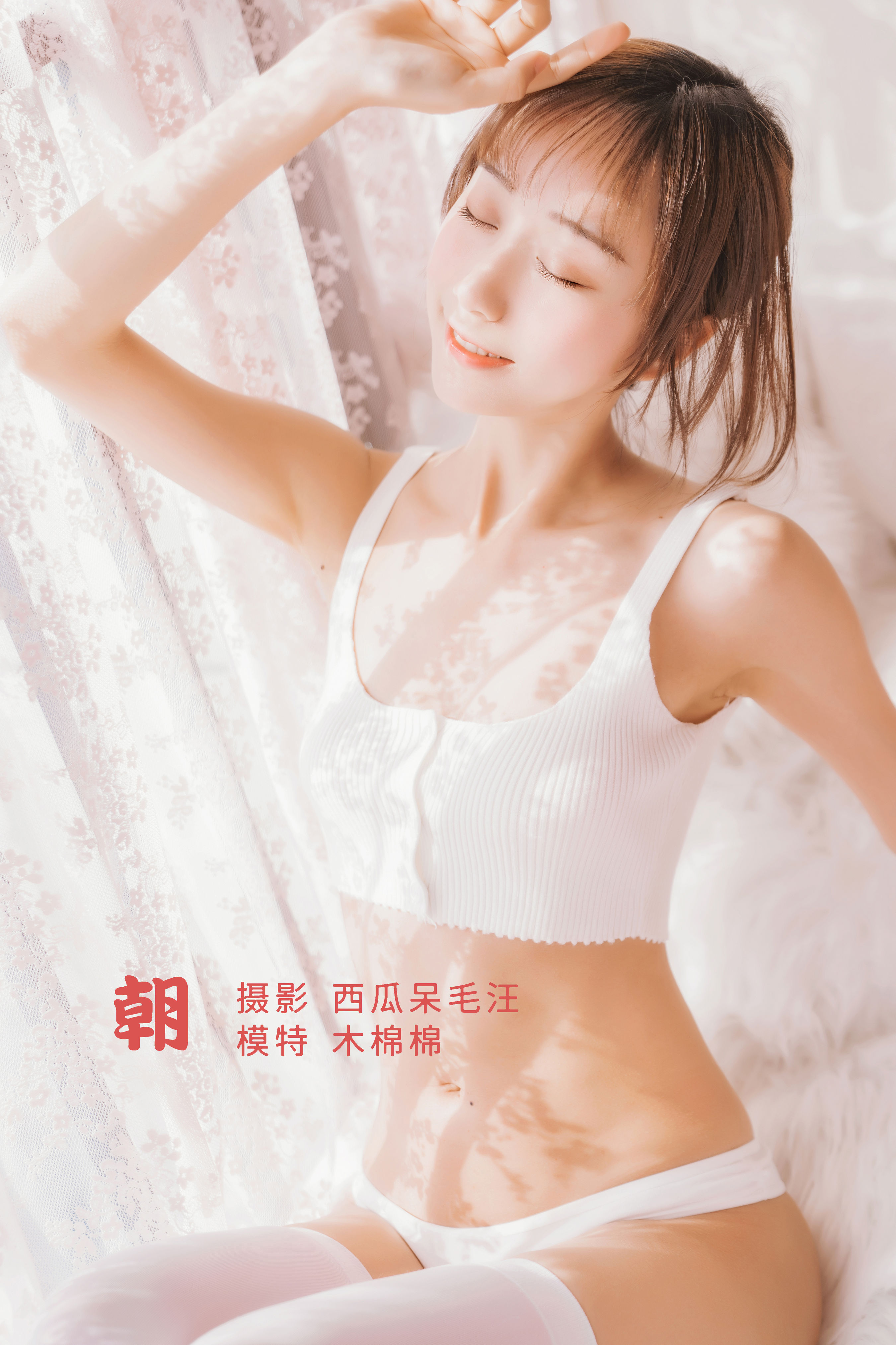 [YiTuYu艺图语] 木棉棉OwO《朝》 好看的4K高清无水印纯欲妹子意境唯美写真完整版图集