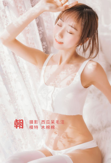 [YiTuYu艺图语] 木棉棉OwO《朝》 好看的4K高清无水印纯欲妹子意境唯美写真完整版图集