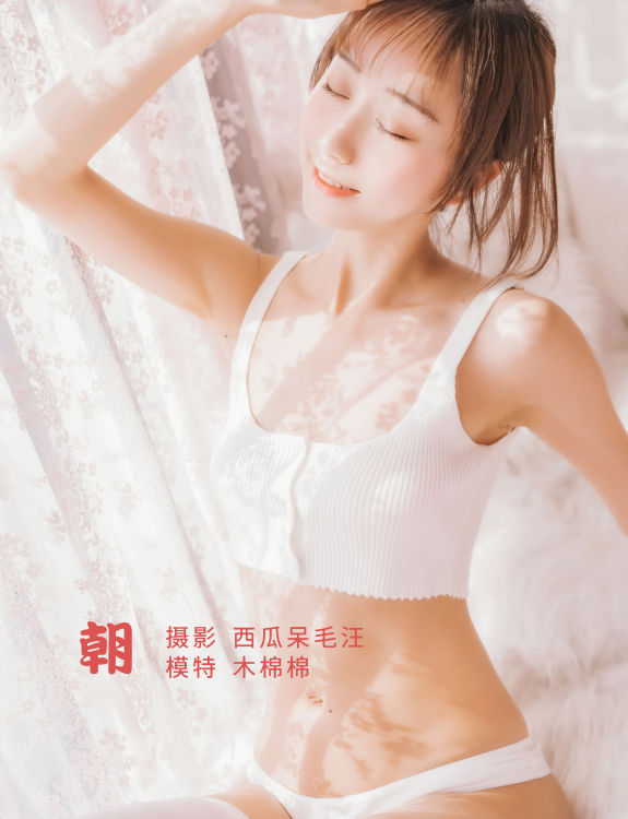 [YiTuYu艺图语] 木棉棉OwO《朝》 好看的4K高清无水印纯欲妹子意境唯美写真完整版图集