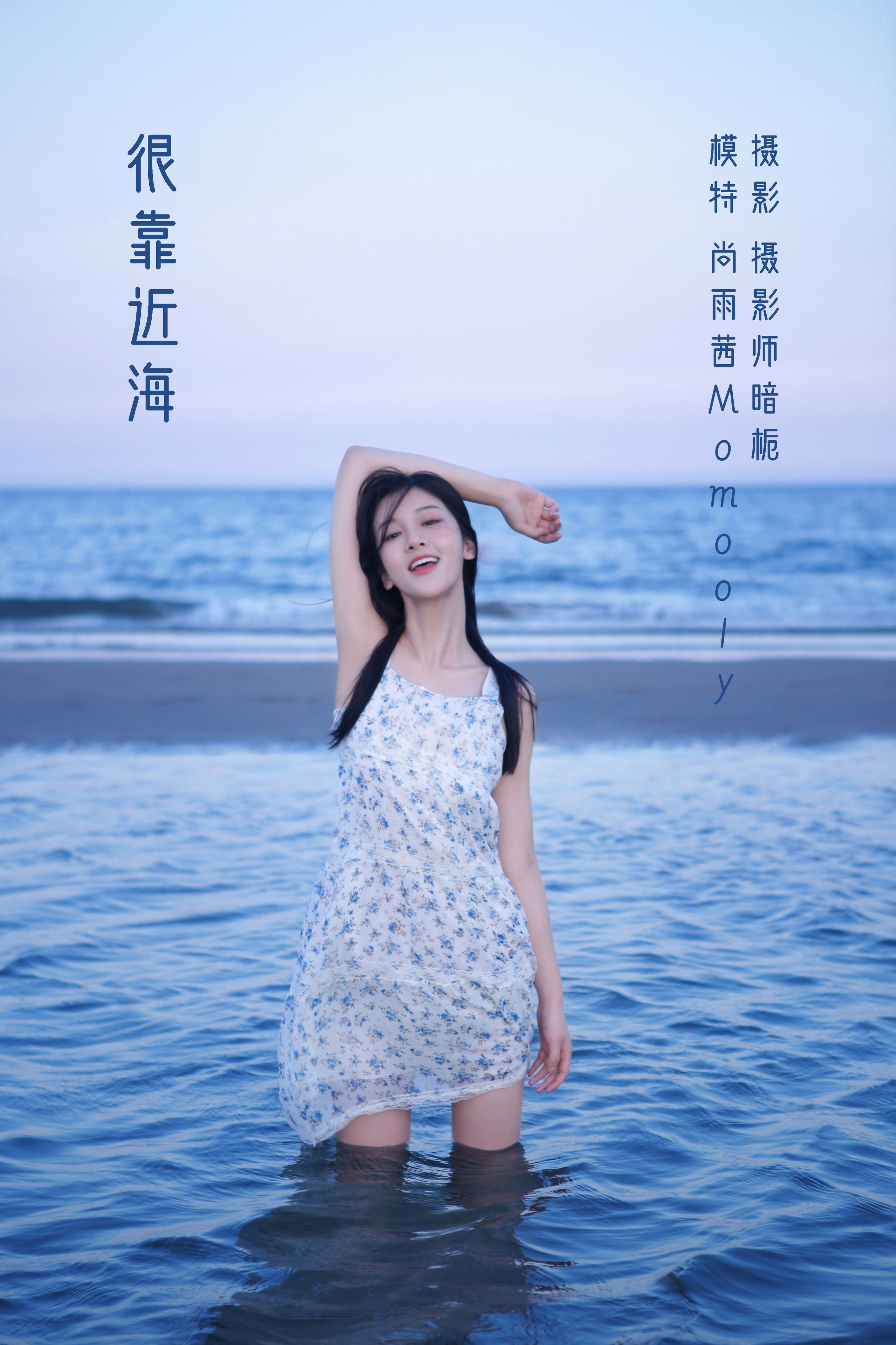 [YiTuYu艺图语] 尚雨茜Momooly《很靠近海》 好看的4K高清无水印纯欲妹子意境唯美写真完整版图集