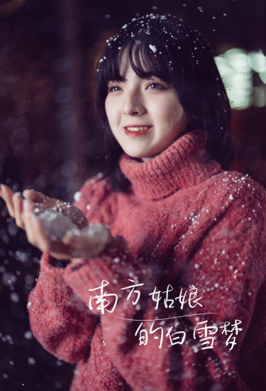 [YiTuYu艺图语] dudu《南方姑娘的白雪梦》 好看的4K高清无水印纯欲妹子意境唯美写真完整版图集