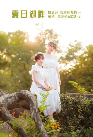 [YiTuYu艺图语] 宝珠ne&一栗莎子《夏日湖畔》 好看的4K高清无水印纯欲妹子意境唯美写真完整版图集