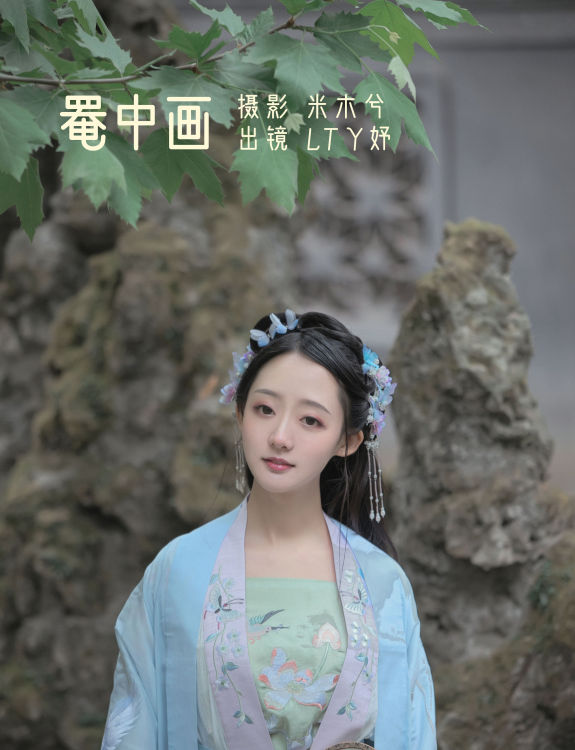 [YiTuYu艺图语] LTY妤《罨中画》 好看的4K高清无水印纯欲妹子意境唯美写真完整版图集