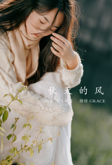 [YiTuYu艺图语] GRACE《秋天的风》 好看的4K高清无水印纯欲妹子意境唯美写真完整版图集