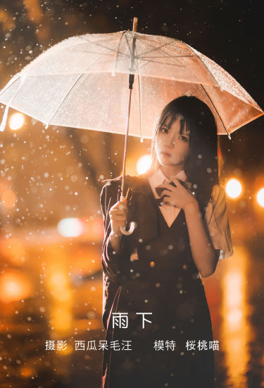 [YiTuYu艺图语] 桜桃喵《雨下》 好看的4K高清无水印纯欲妹子意境唯美写真完整版图集