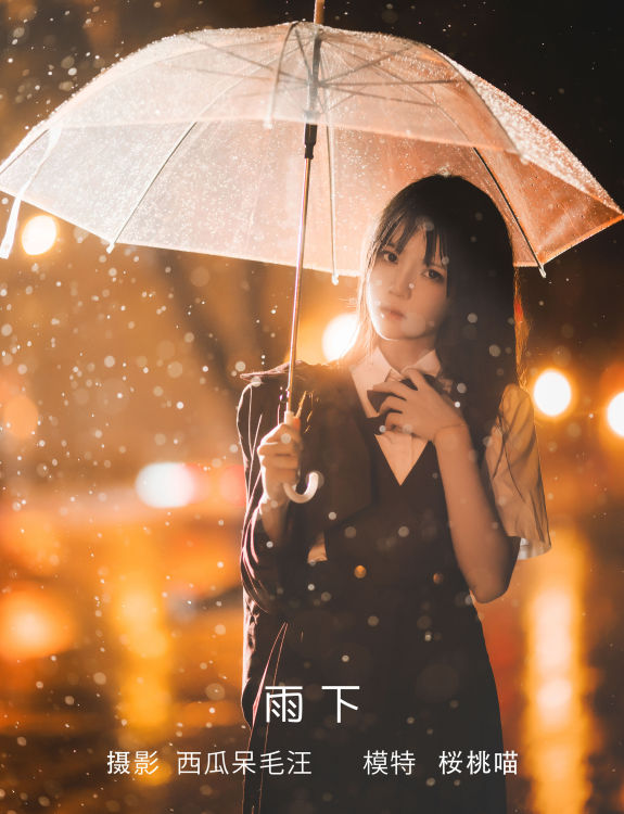 [YiTuYu艺图语] 桜桃喵《雨下》 好看的4K高清无水印纯欲妹子意境唯美写真完整版图集