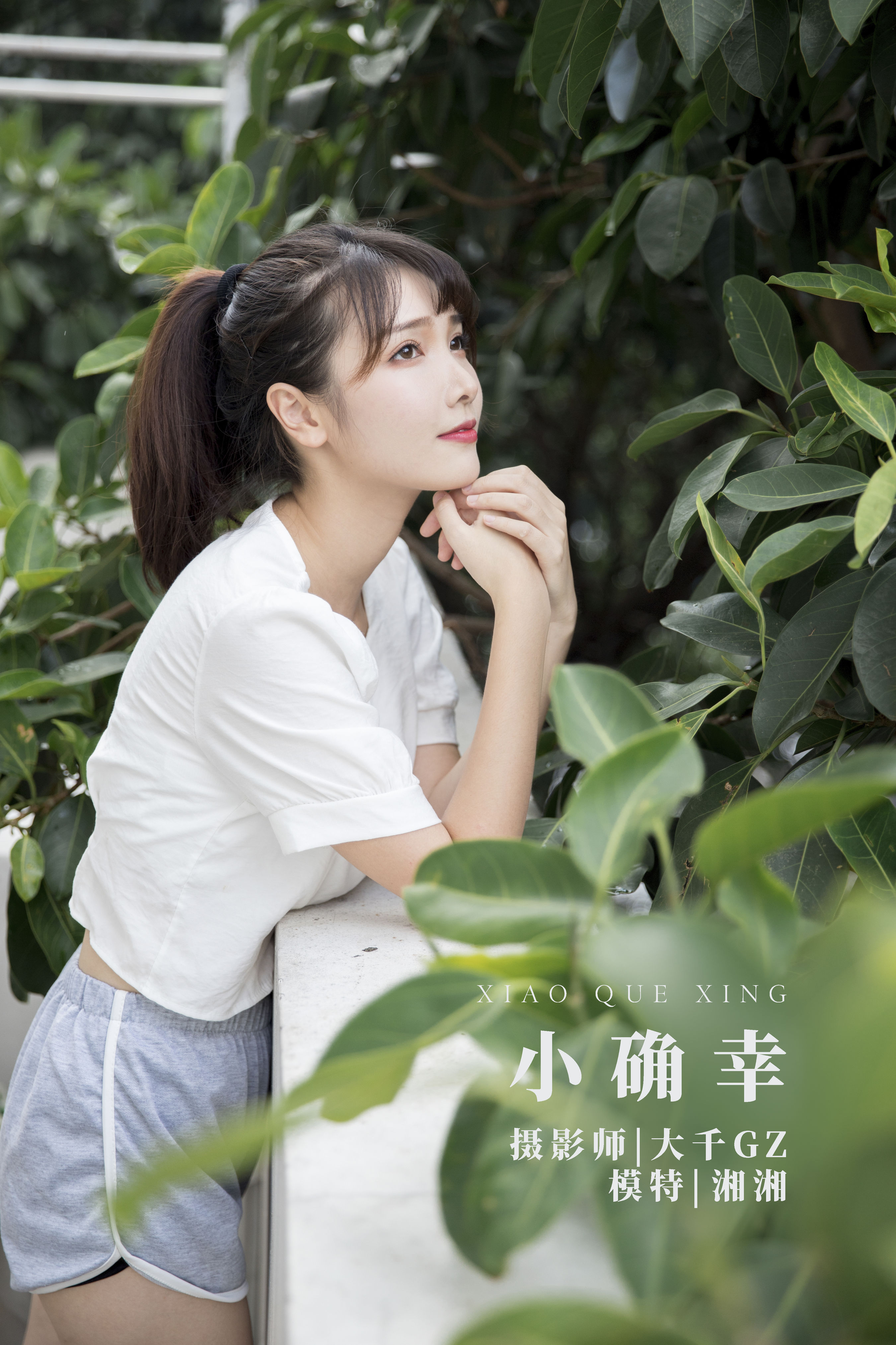 [YiTuYu艺图语] 湘湘《小确幸》 好看的4K高清无水印纯欲妹子意境唯美写真完整版图集