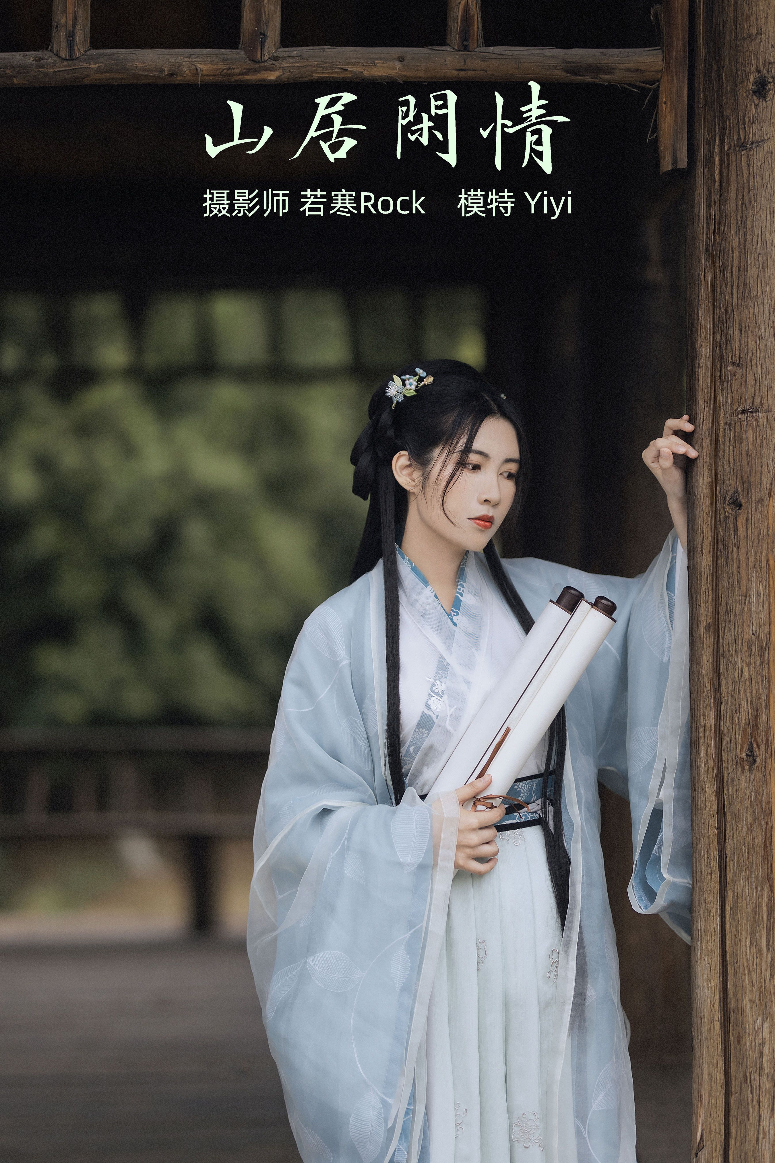 [YiTuYu艺图语] Yiyi 《山居闲情》 好看的4K高清无水印纯欲妹子意境唯美写真完整版图集