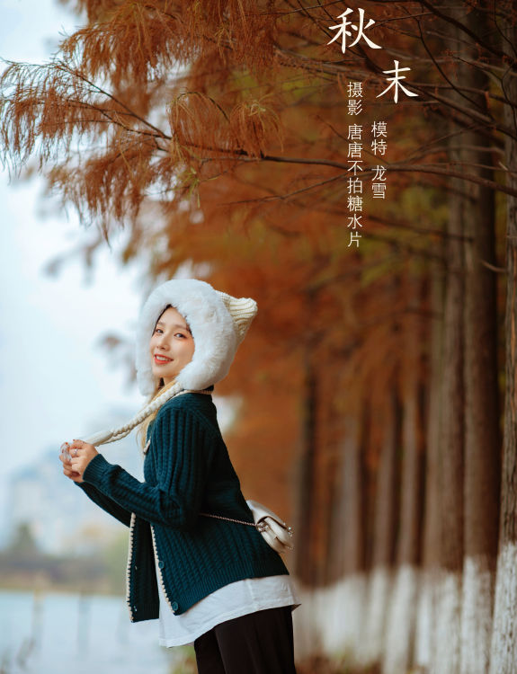 [YiTuYu艺图语] 龙雪《秋末》 好看的4K高清无水印纯欲妹子意境唯美写真完整版图集