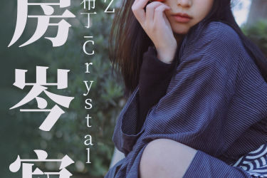 [YiTuYu艺图语] AZ《山房岑寂》 好看的4K高清无水印纯欲妹子意境唯美写真完整版图集