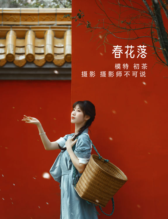 [YiTuYu艺图语] 初茶《春花落》 好看的4K高清无水印纯欲妹子意境唯美写真完整版图集