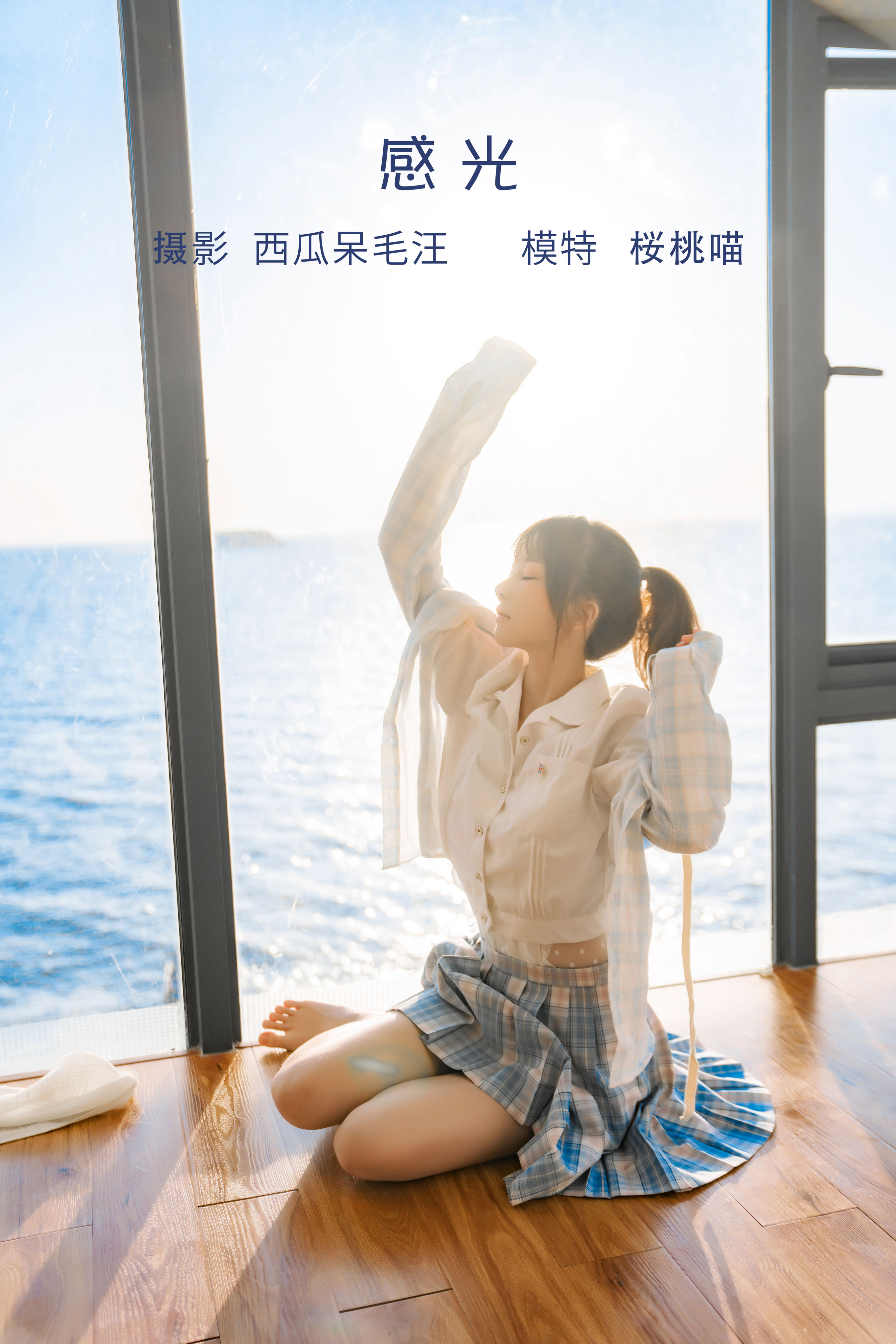 [YiTuYu艺图语] 桜桃喵《感光》 好看的4K高清无水印纯欲妹子意境唯美写真完整版图集