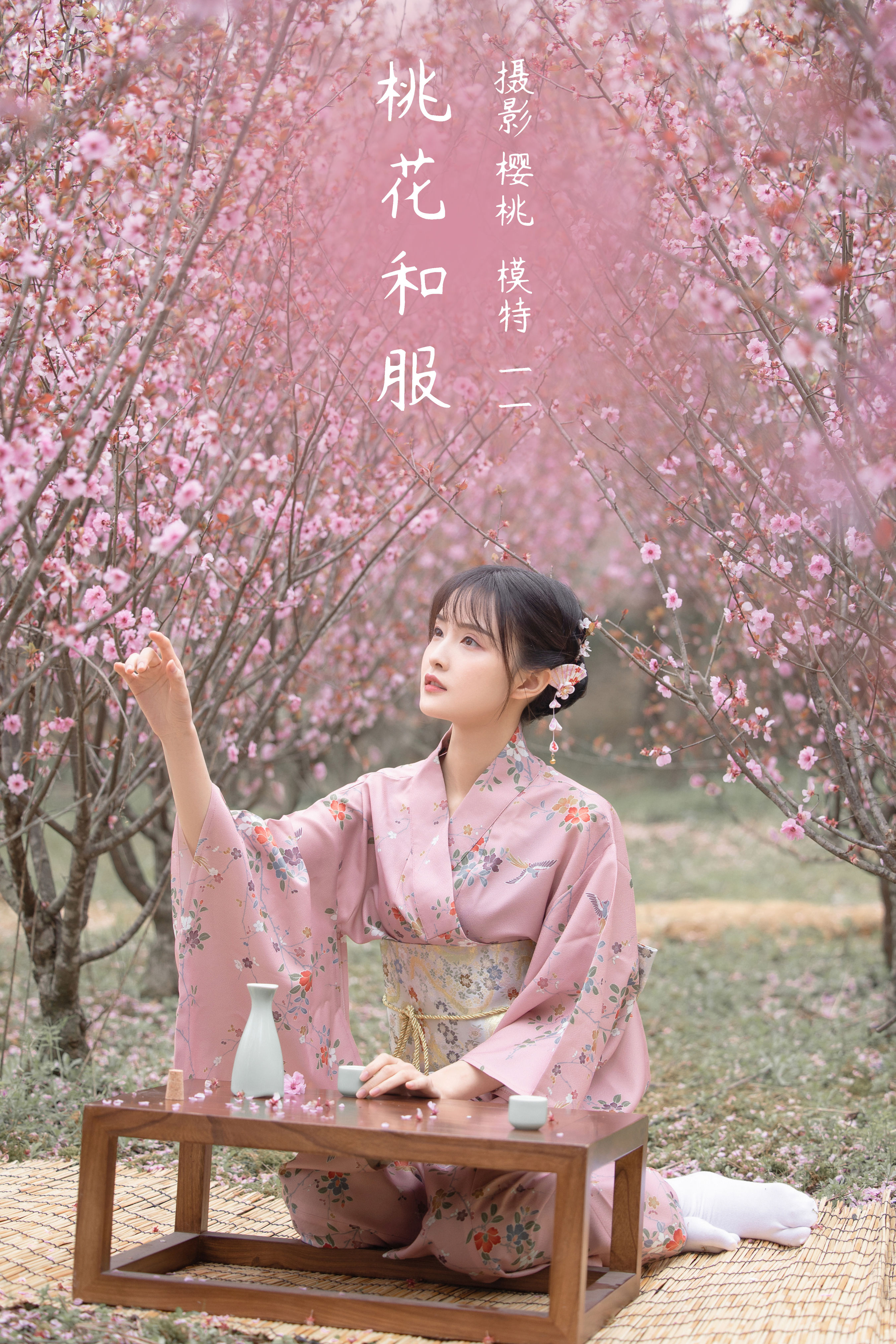 [YiTuYu艺图语] 一一《桃花和服》 好看的4K高清无水印纯欲妹子意境唯美写真完整版图集