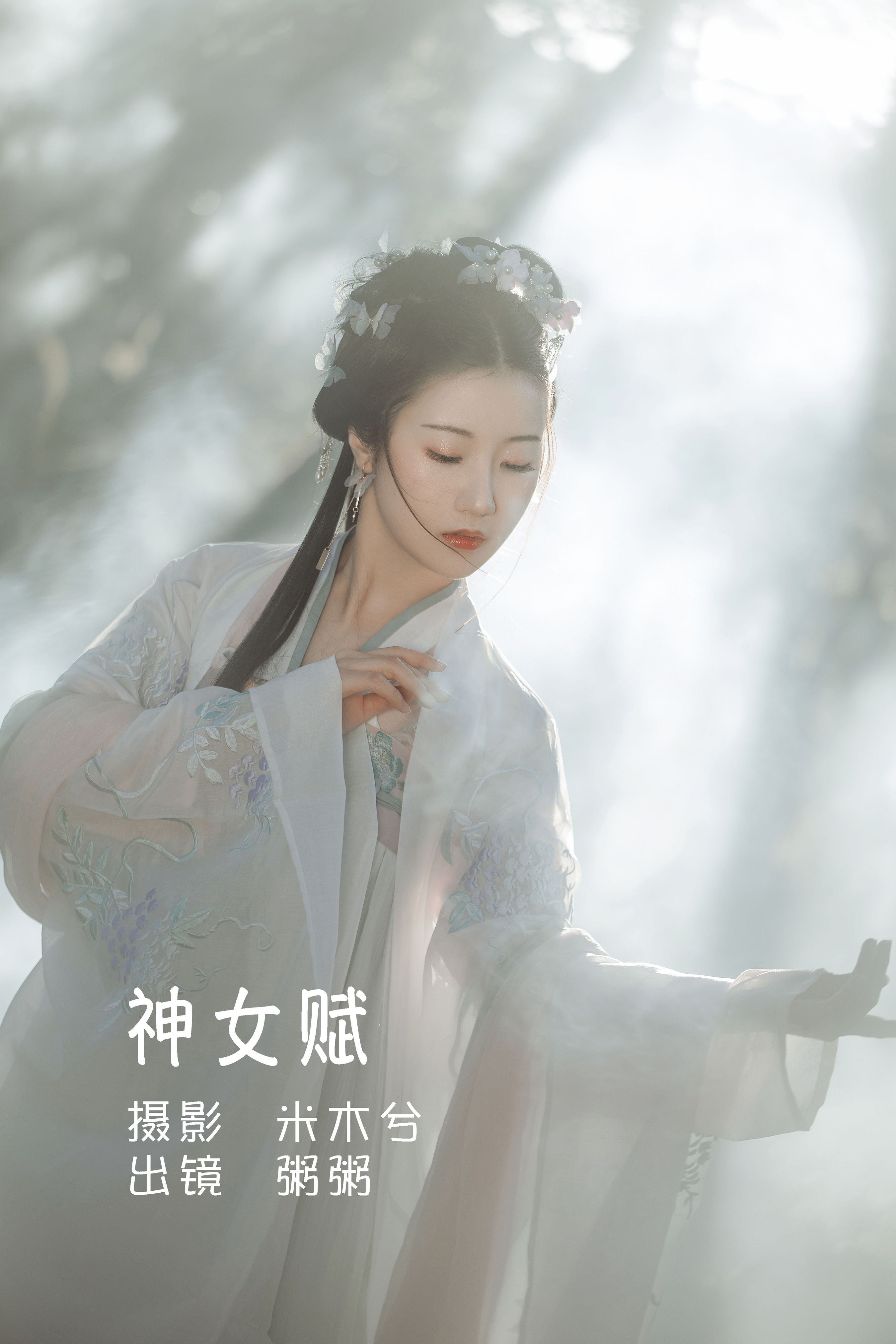 [YiTuYu艺图语] 粥米饭《神女赋》 好看的4K高清无水印纯欲妹子意境唯美写真完整版图集