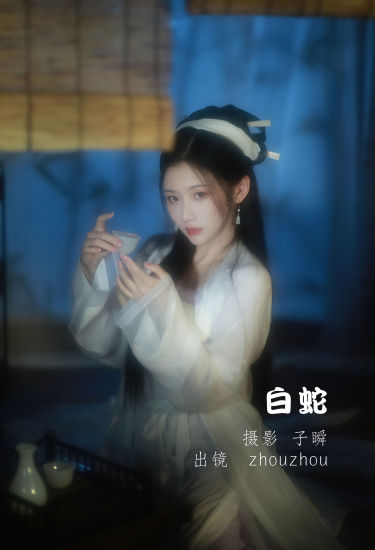 [YiTuYu艺图语] zhouzhou《白蛇》 好看的4K高清无水印纯欲妹子意境唯美写真完整版图集