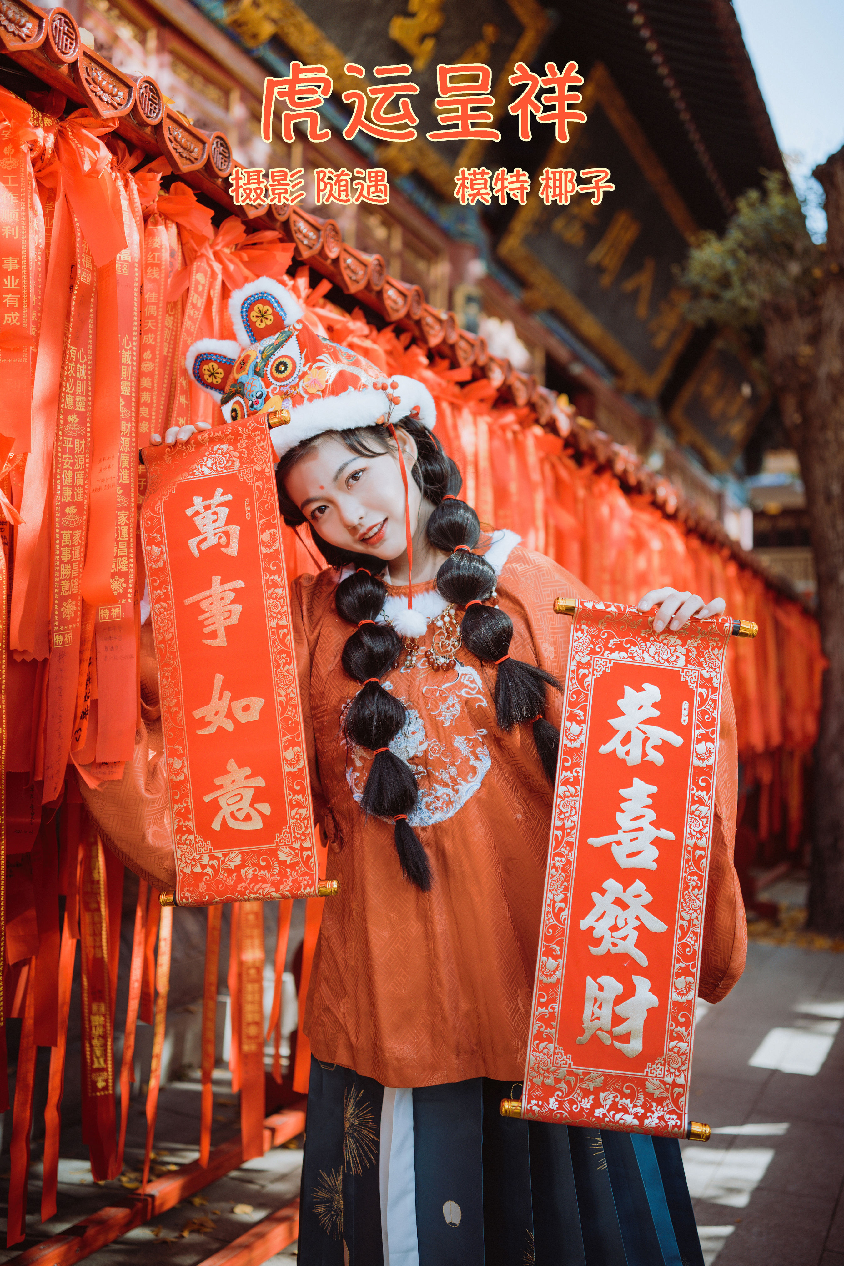 [YiTuYu艺图语] 椰子《虎运呈祥》 好看的4K高清无水印纯欲妹子意境唯美写真完整版图集