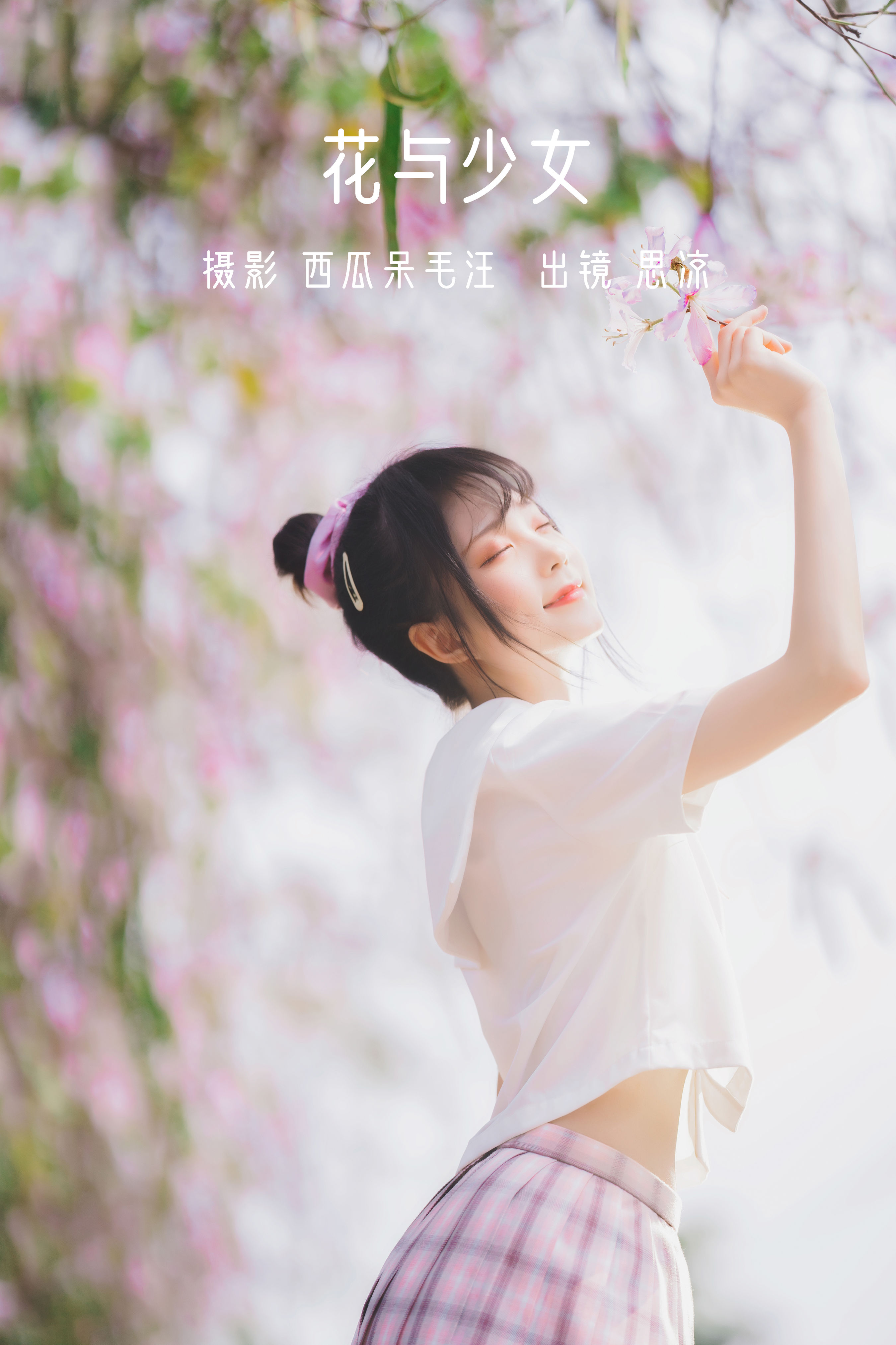 [YiTuYu艺图语] 思涼poi《花与少女》 好看的4K高清无水印纯欲妹子意境唯美写真完整版图集