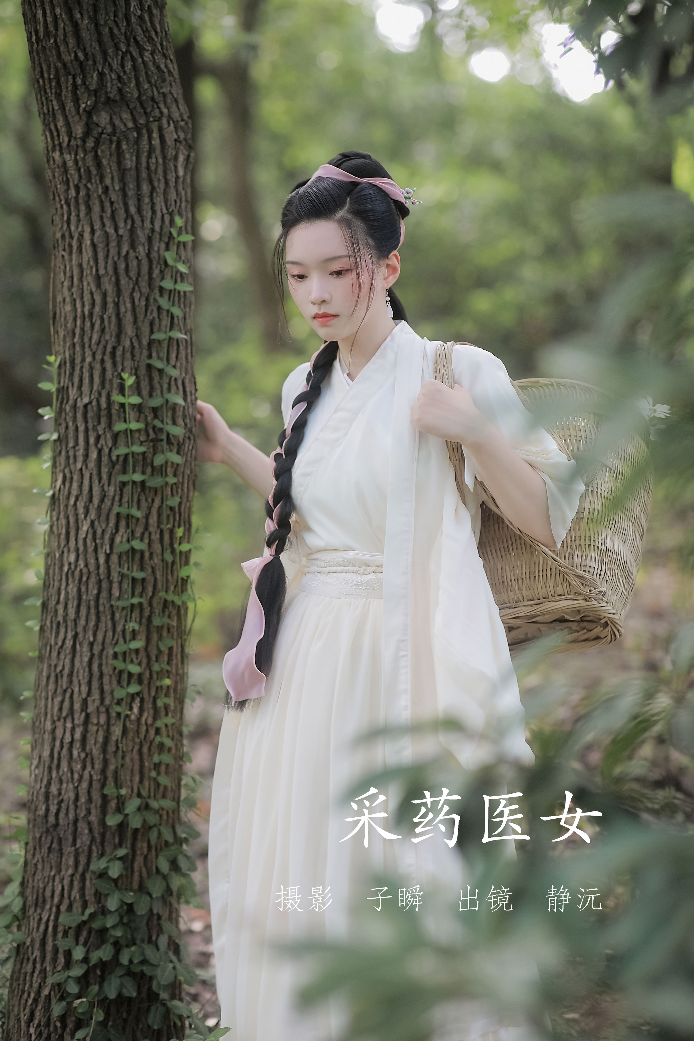 [YiTuYu艺图语] 静沅《采药医女》 好看的4K高清无水印纯欲妹子意境唯美写真完整版图集