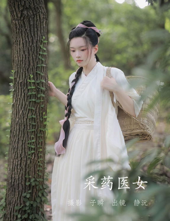 [YiTuYu艺图语] 静沅《采药医女》 好看的4K高清无水印纯欲妹子意境唯美写真完整版图集