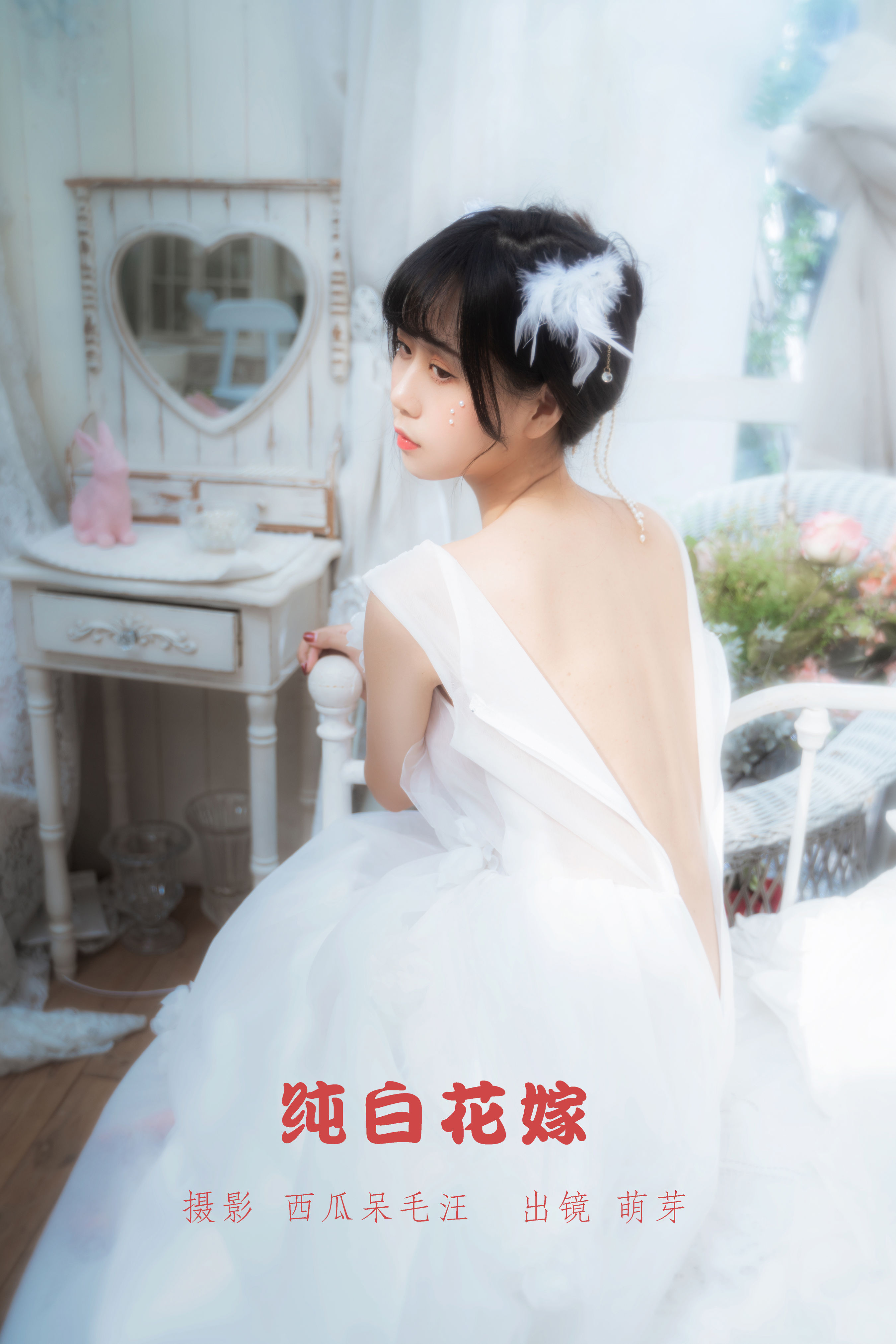 [YiTuYu艺图语] 萌芽儿o0《纯白花嫁》 好看的4K高清无水印纯欲妹子意境唯美写真完整版图集