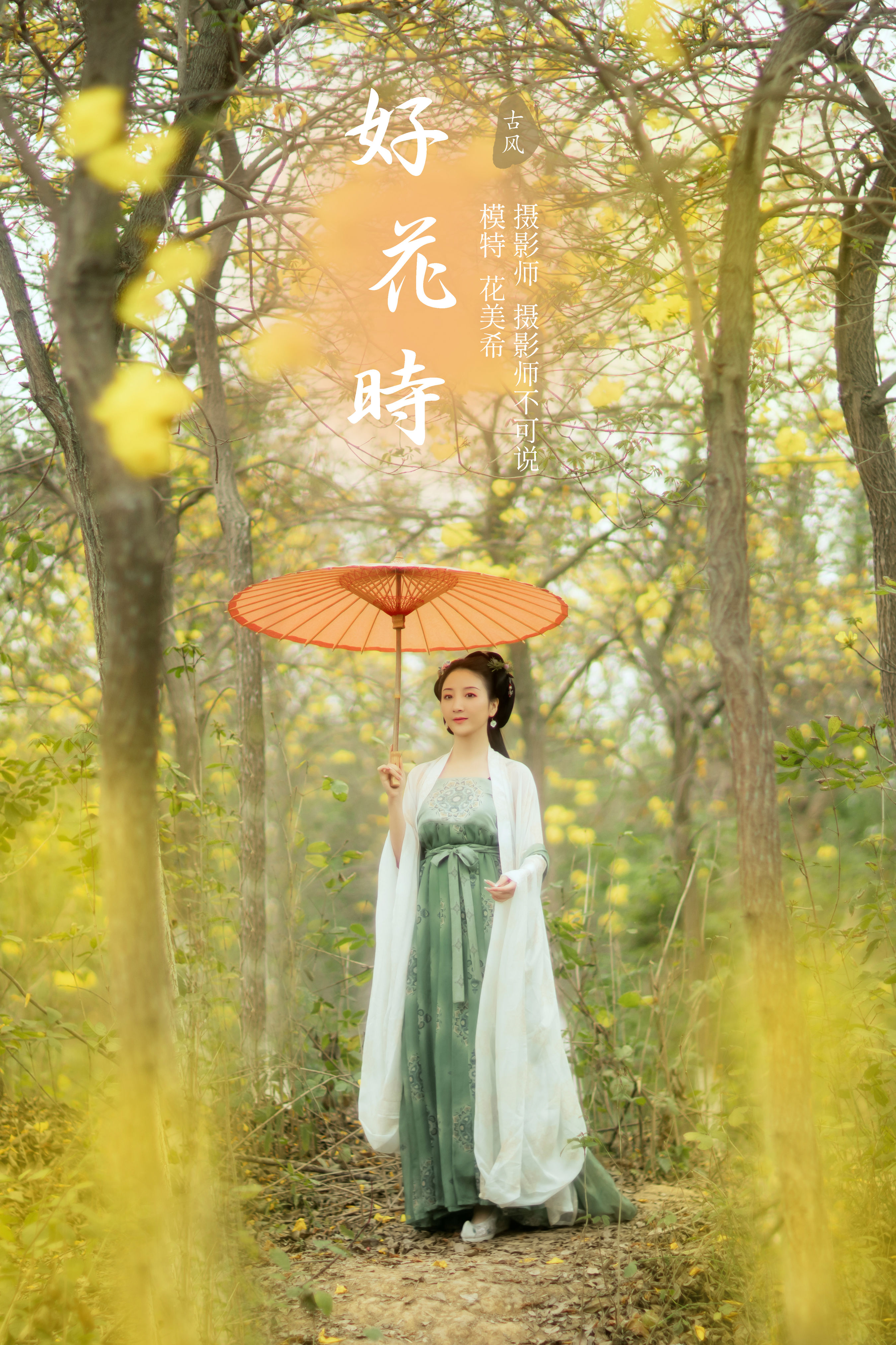 [YiTuYu艺图语] 花美希《好花时》 好看的4K高清无水印纯欲妹子意境唯美写真完整版图集