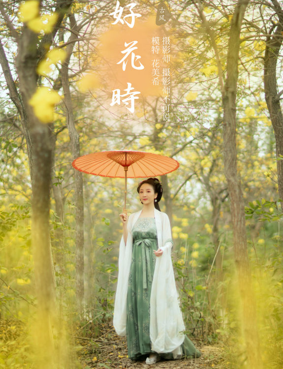 [YiTuYu艺图语] 花美希《好花时》 好看的4K高清无水印纯欲妹子意境唯美写真完整版图集