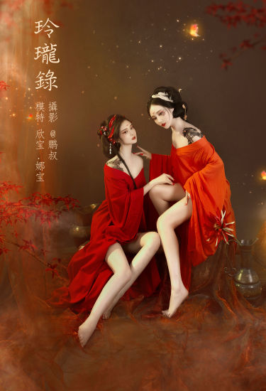 [YiTuYu艺图语] 欣宝&娜宝《玲珑录》 好看的4K高清无水印纯欲妹子意境唯美写真完整版图集