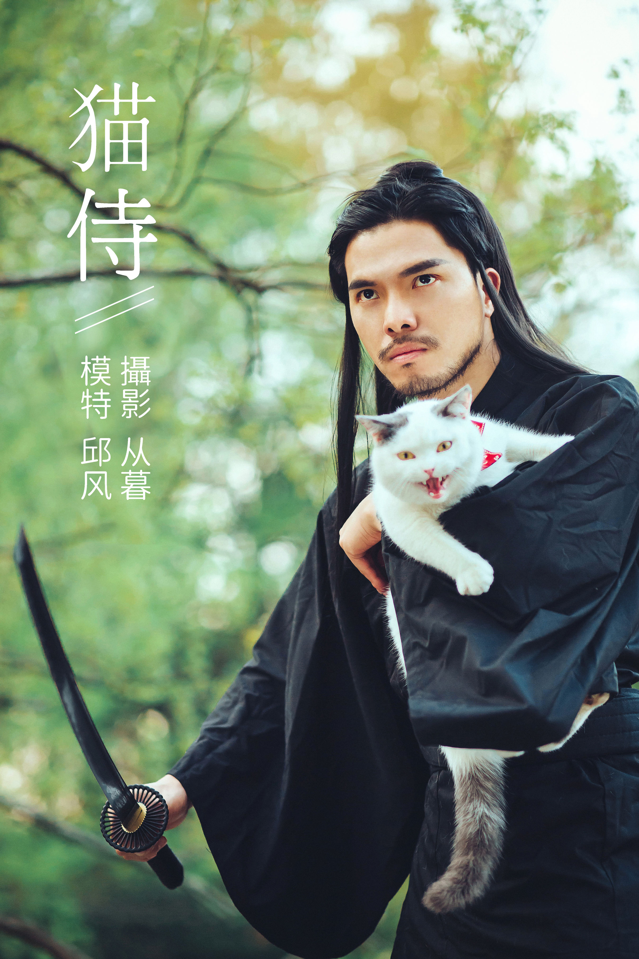 [YiTuYu艺图语] 邱风《猫侍》 好看的4K高清无水印纯欲妹子意境唯美写真完整版图集