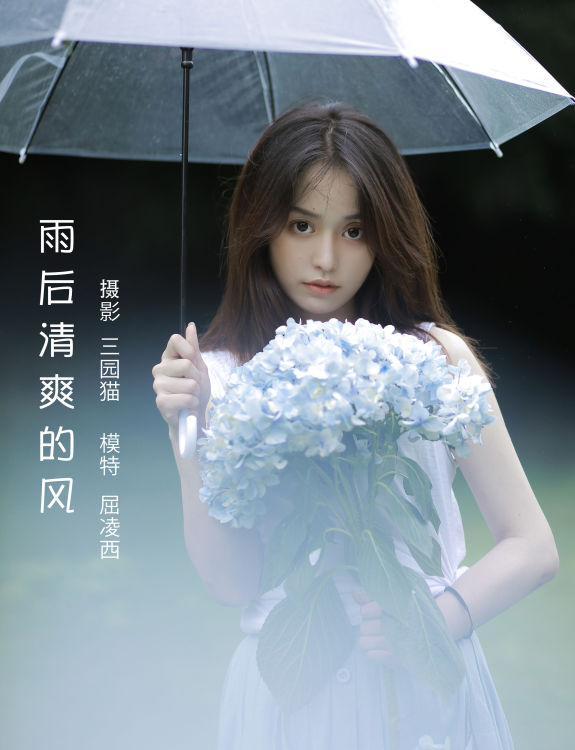 [YiTuYu艺图语] 屈凌西《雨后清爽的风》 好看的4K高清无水印纯欲妹子意境唯美写真完整版图集