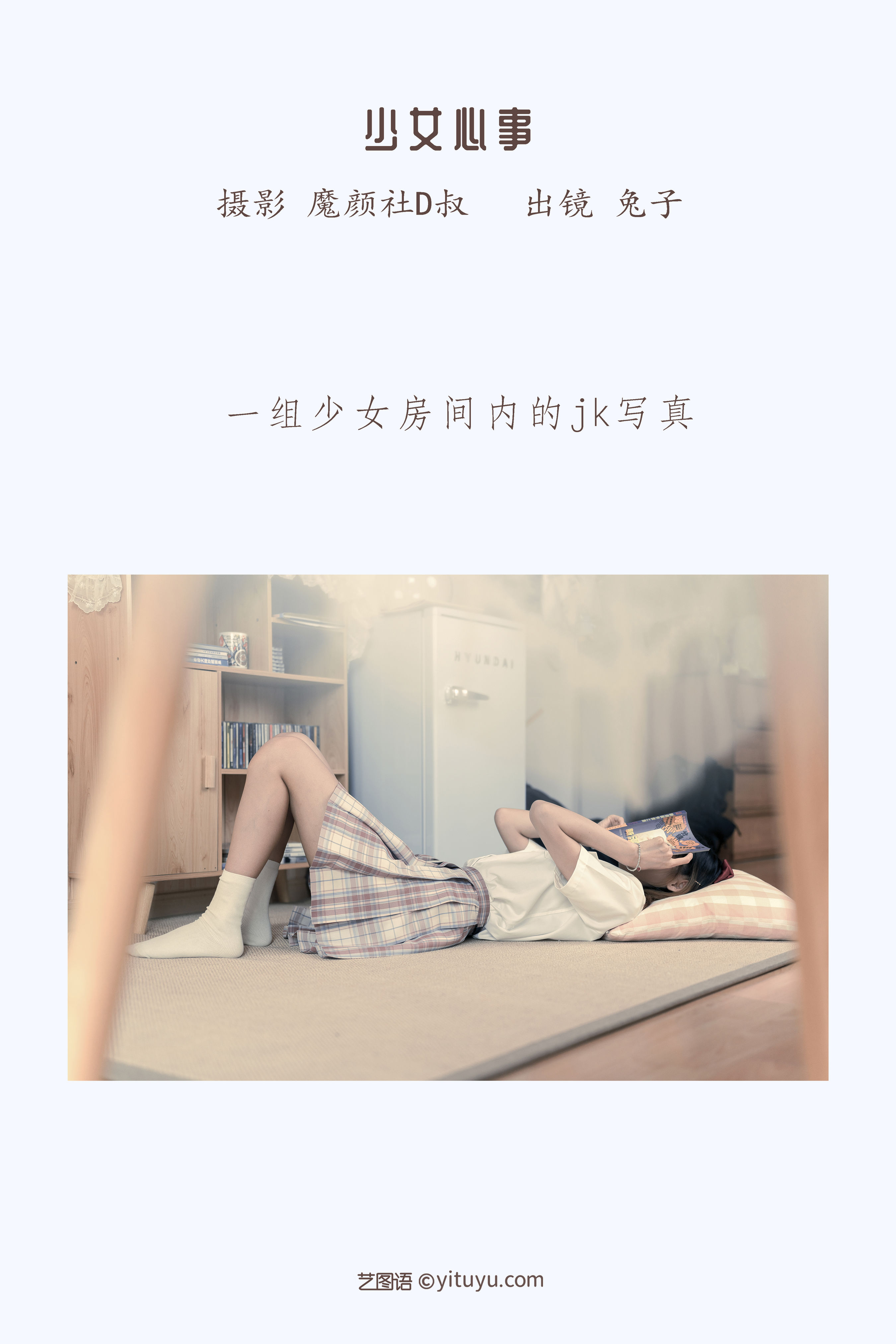 [YiTuYu艺图语] 兔子Zzz不吃胡萝卜《少女心事》 好看的4K高清无水印纯欲妹子意境唯美写真完整版图集