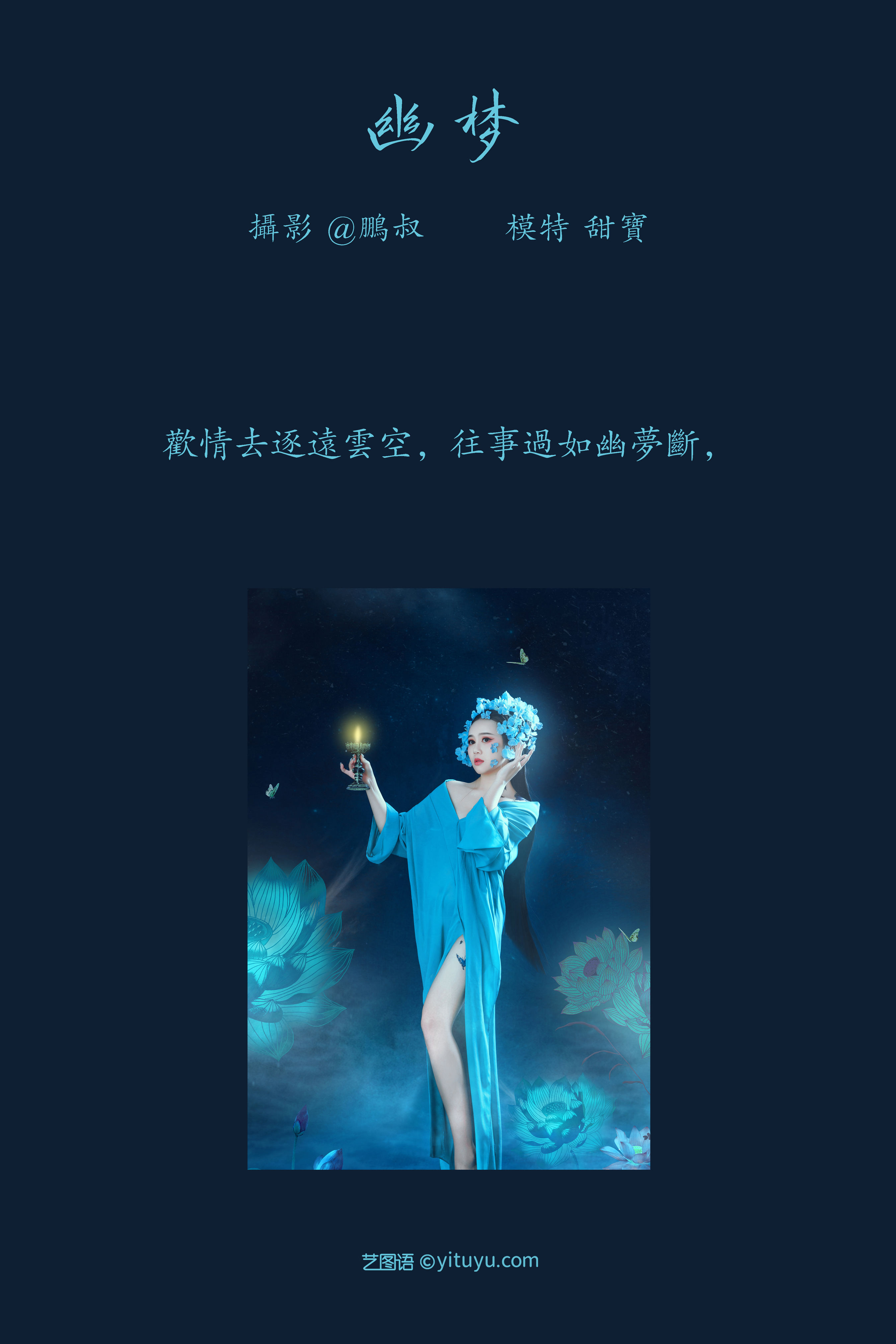 [YiTuYu艺图语] 甜宝《幽梦》 好看的4K高清无水印纯欲妹子意境唯美写真完整版图集