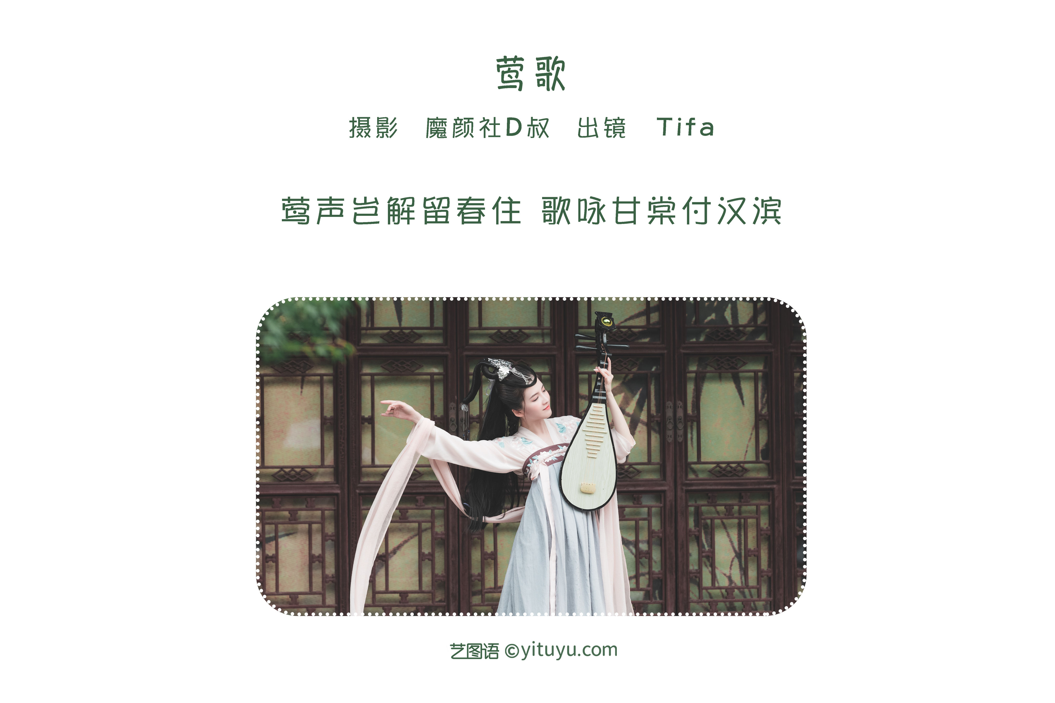 [YiTuYu艺图语] Dtifa丁小妮《莺歌》 好看的4K高清无水印纯欲妹子意境唯美写真完整版图集