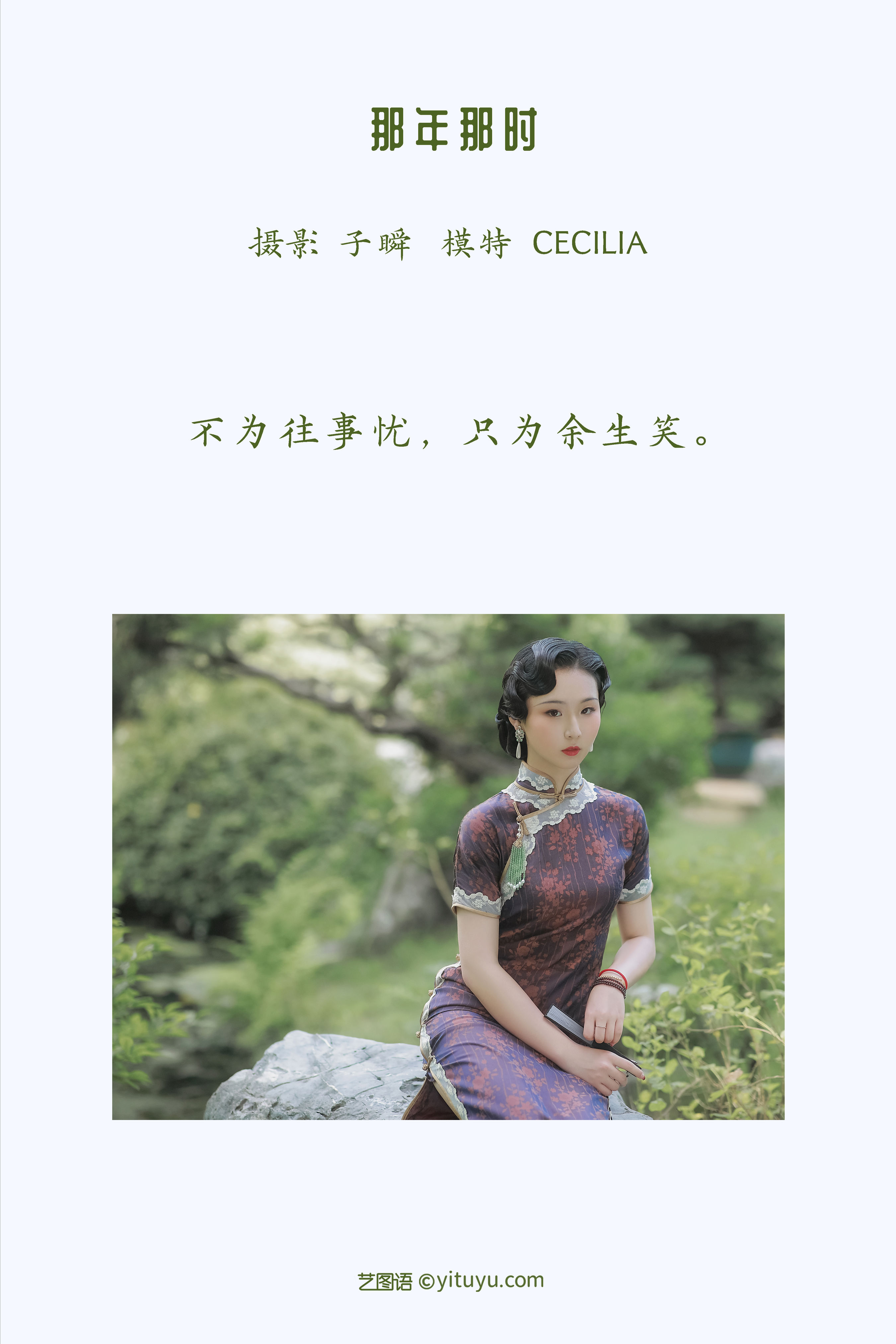 [YiTuYu艺图语] Cecilia《那年那时》 好看的4K高清无水印纯欲妹子意境唯美写真完整版图集