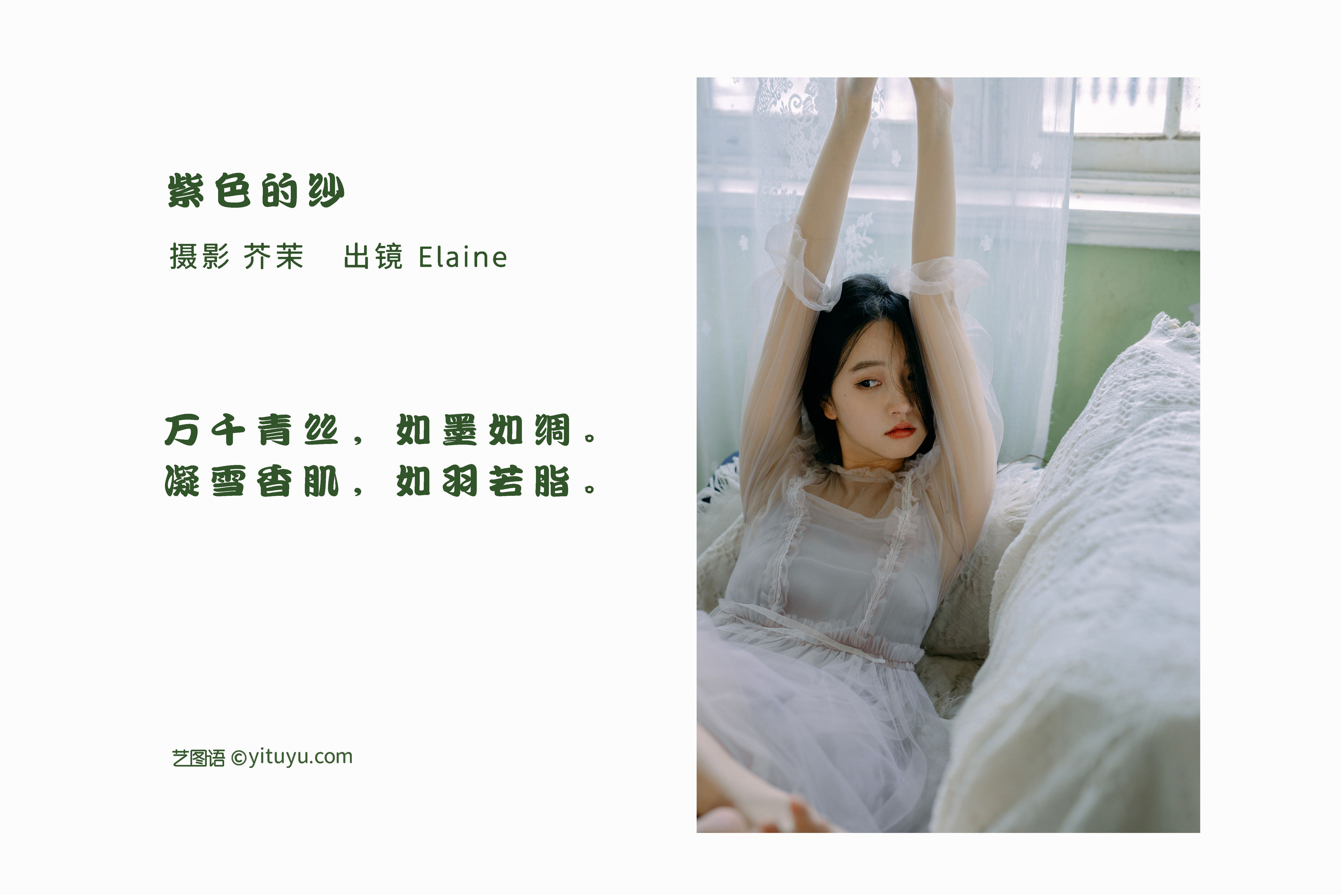 [YiTuYu艺图语] Elaine《紫色的纱》 好看的4K高清无水印纯欲妹子意境唯美写真完整版图集