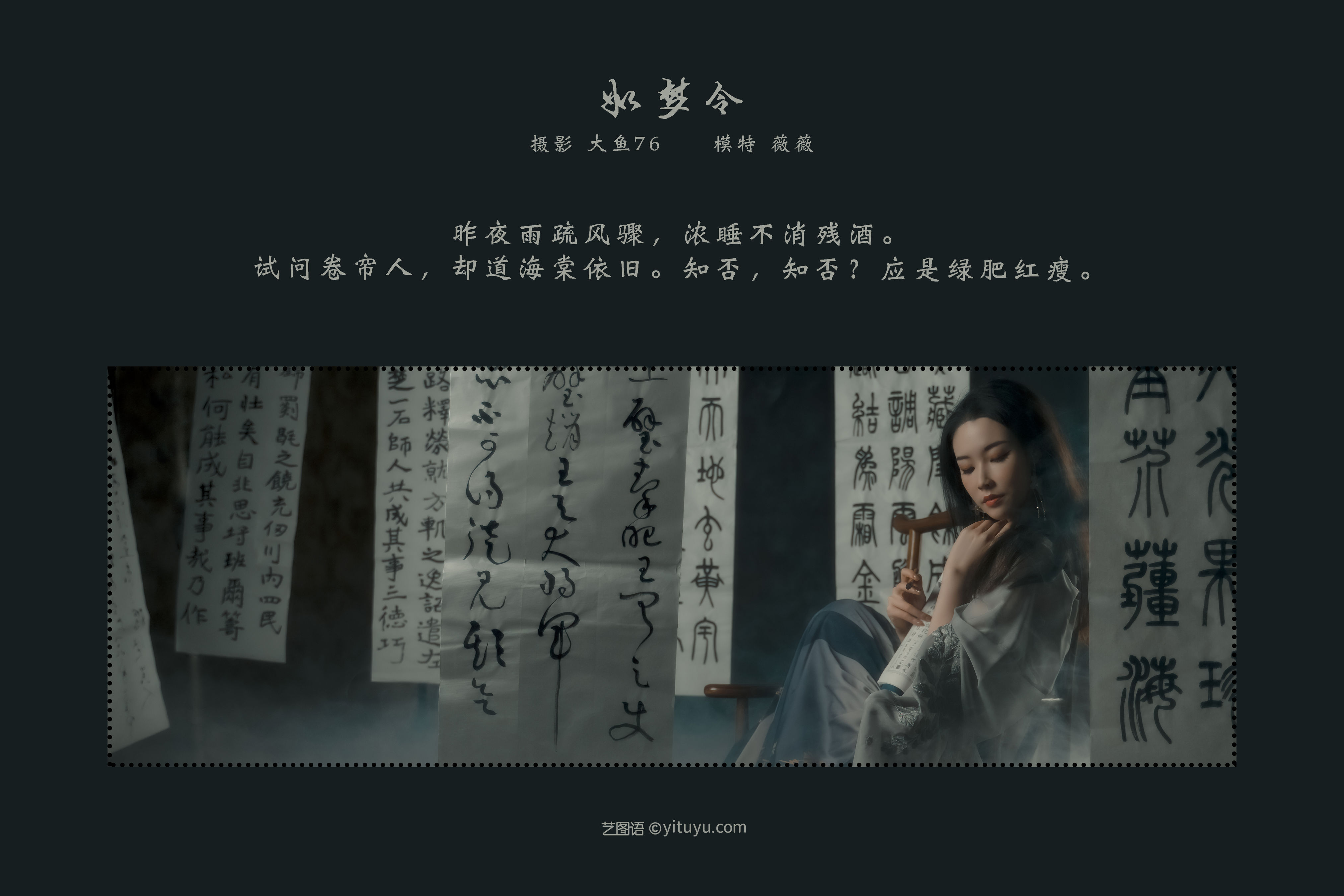 [YiTuYu艺图语] 薇薇《如梦令》 好看的4K高清无水印纯欲妹子意境唯美写真完整版图集