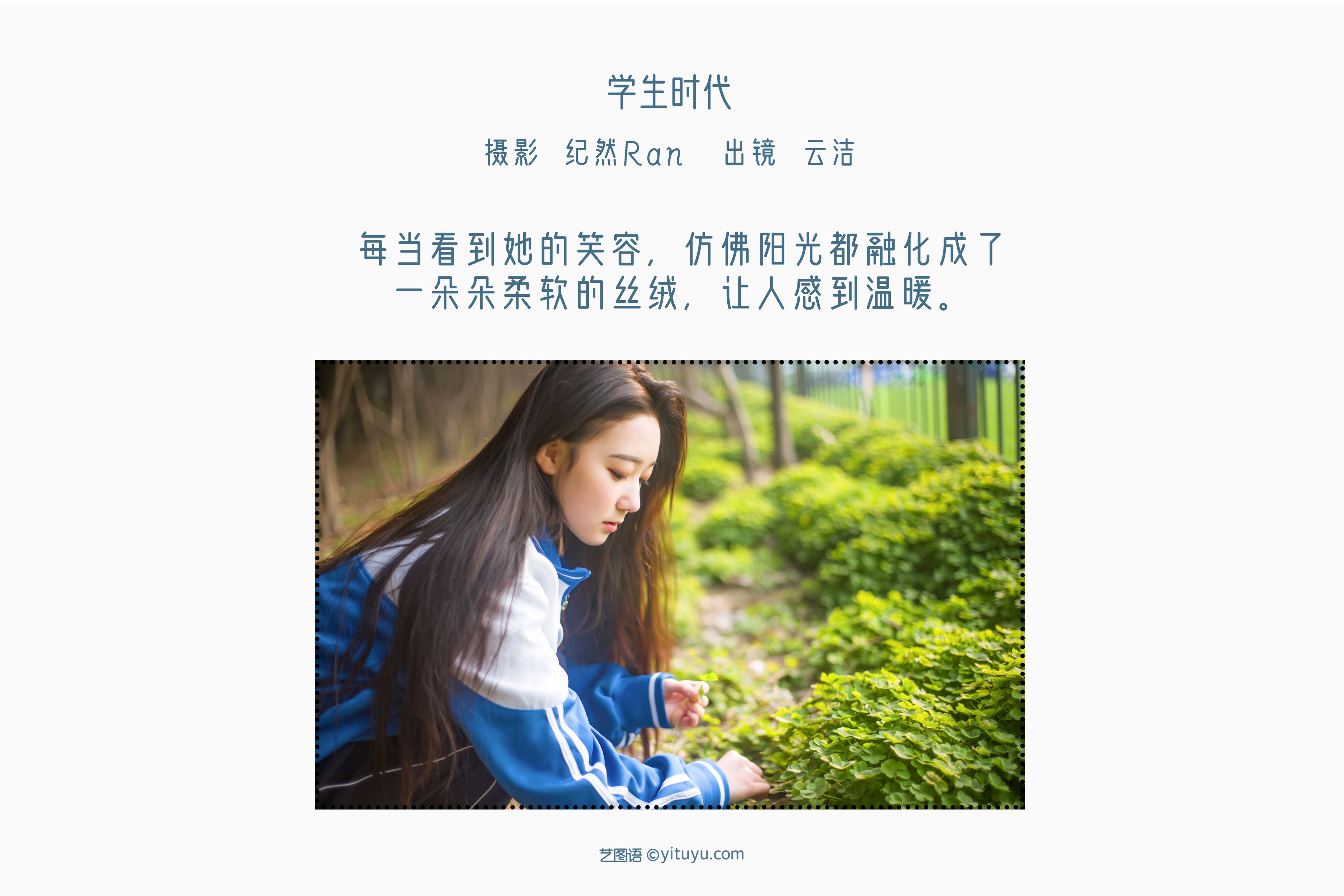 [YiTuYu艺图语] 云洁《学生时代》 好看的4K高清无水印纯欲妹子意境唯美写真完整版图集