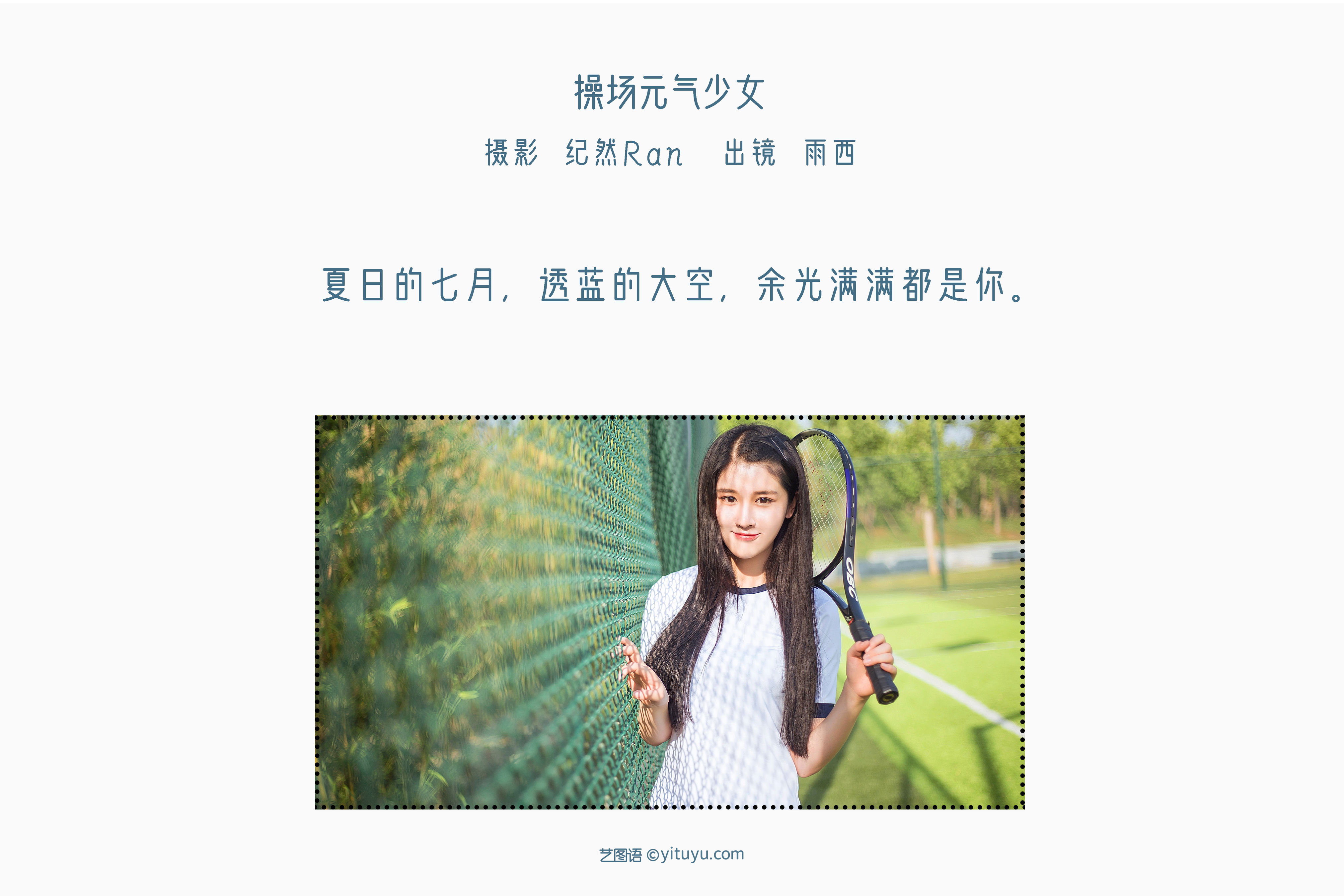 [YiTuYu艺图语] 尚雨茜Momooly《操场元气少女》 好看的4K高清无水印纯欲妹子意境唯美写真完整版图集