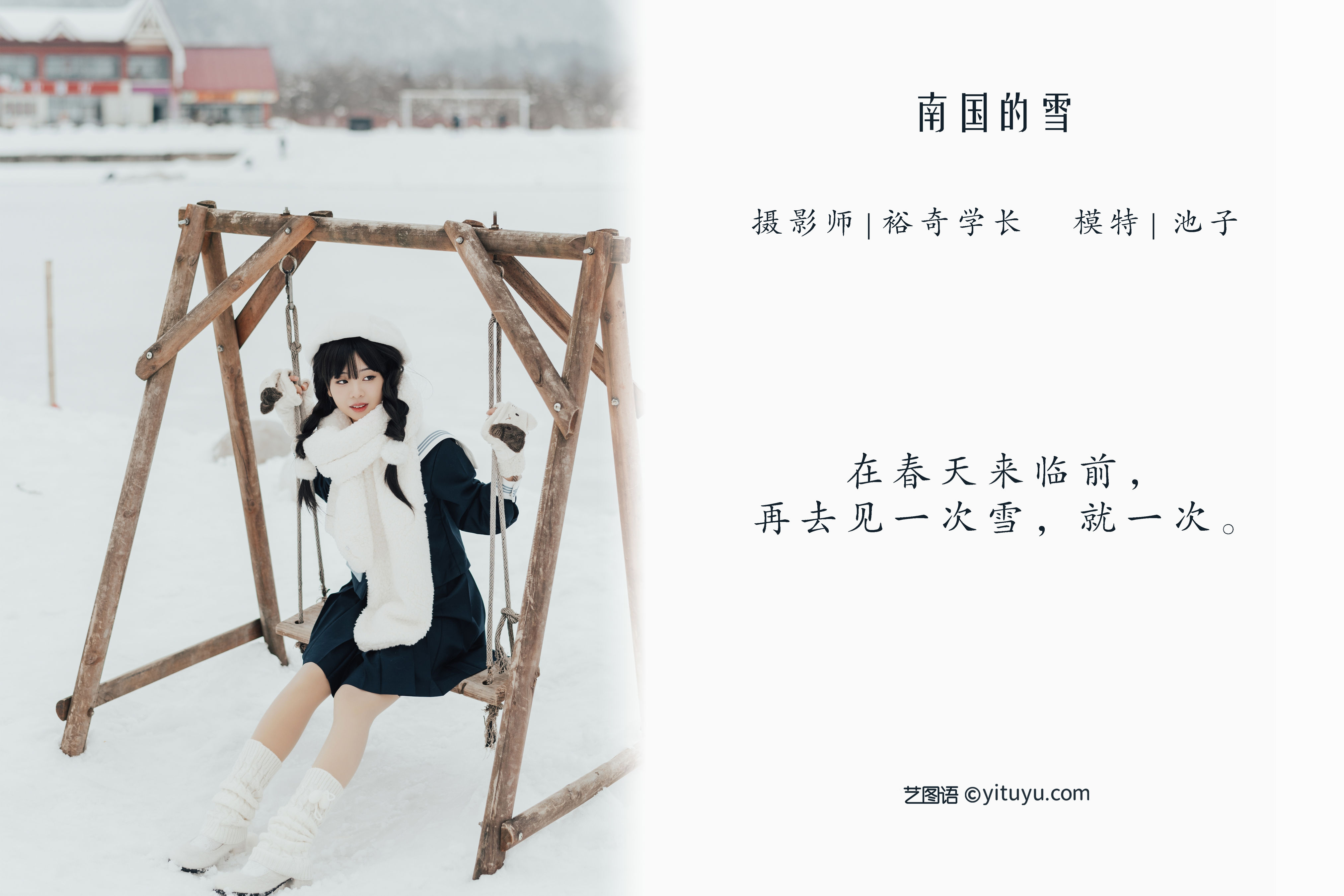 [YiTuYu艺图语] 池子《南国的雪》 好看的4K高清无水印纯欲妹子意境唯美写真完整版图集